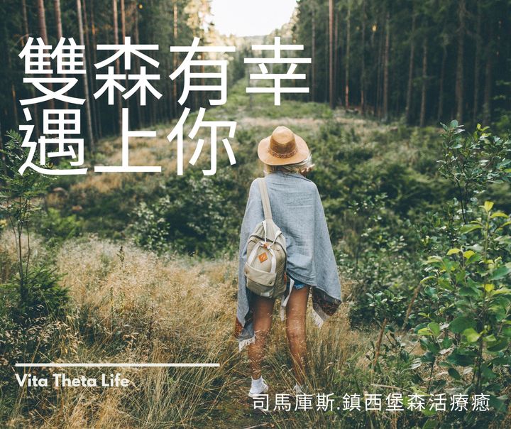 雙森_森活療癒.jpg