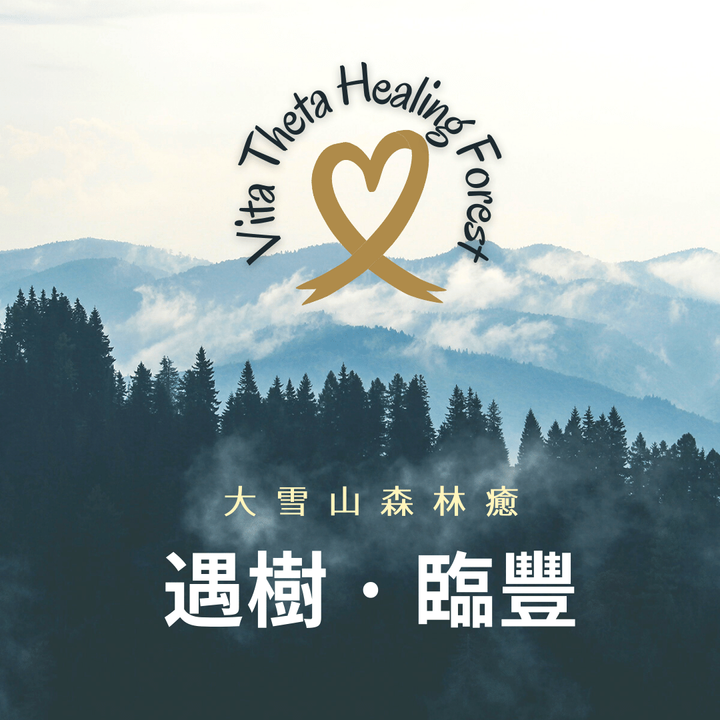 遇樹·臨豐