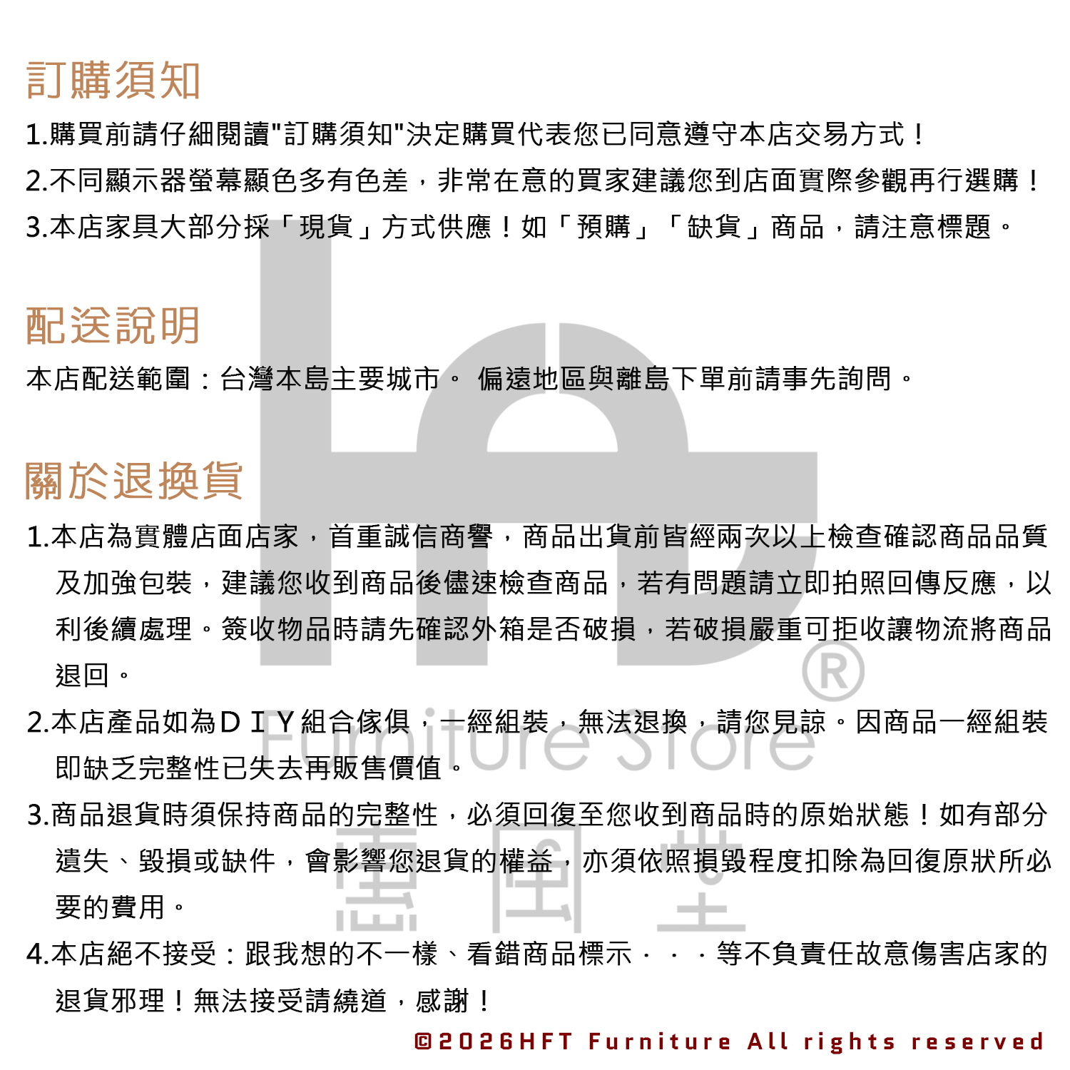 商品說明退換貨備註