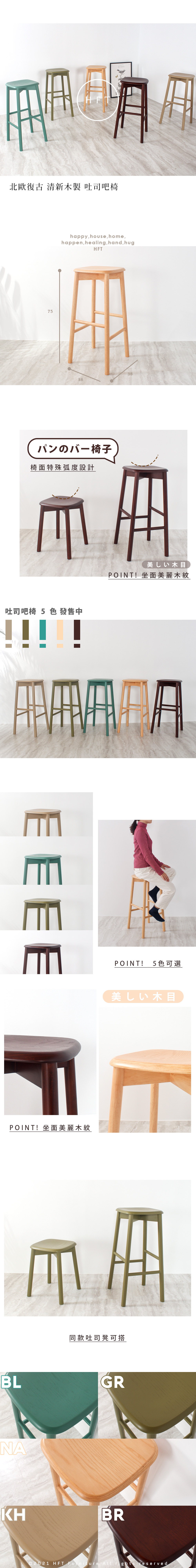 hft-0074-wood-bar-stool