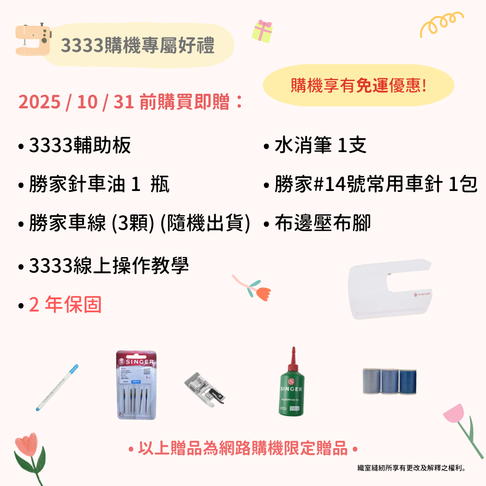 3333購機贈品