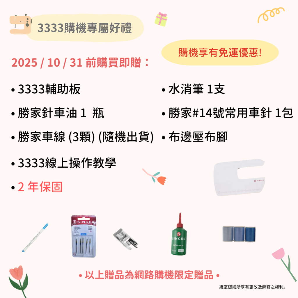 3333購機贈品