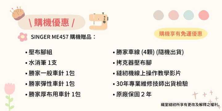 ME457 贈品