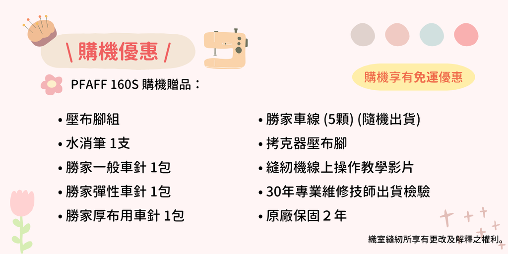 PFAFF 160S贈品