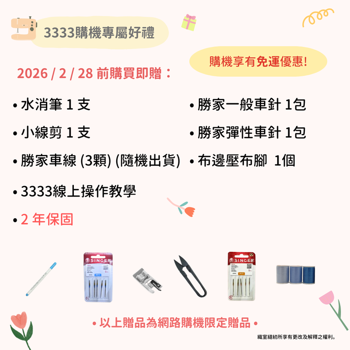 3333購機贈品