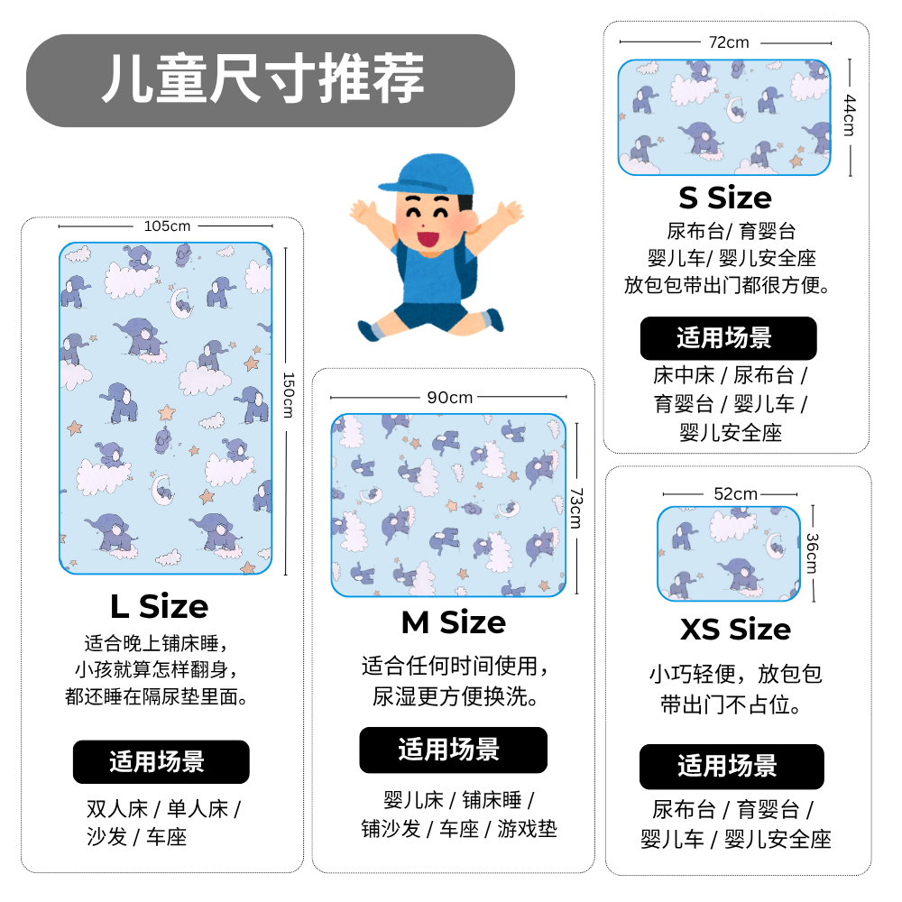 小孩尺寸