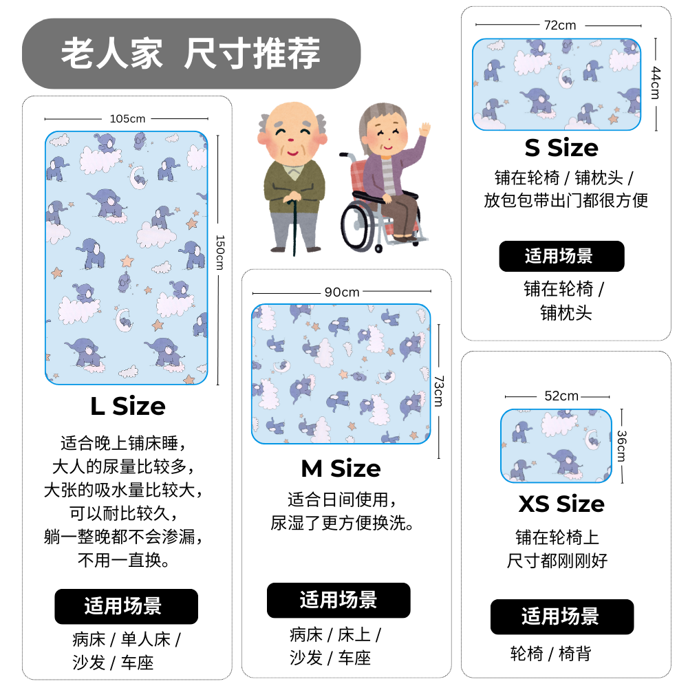 老人尺寸