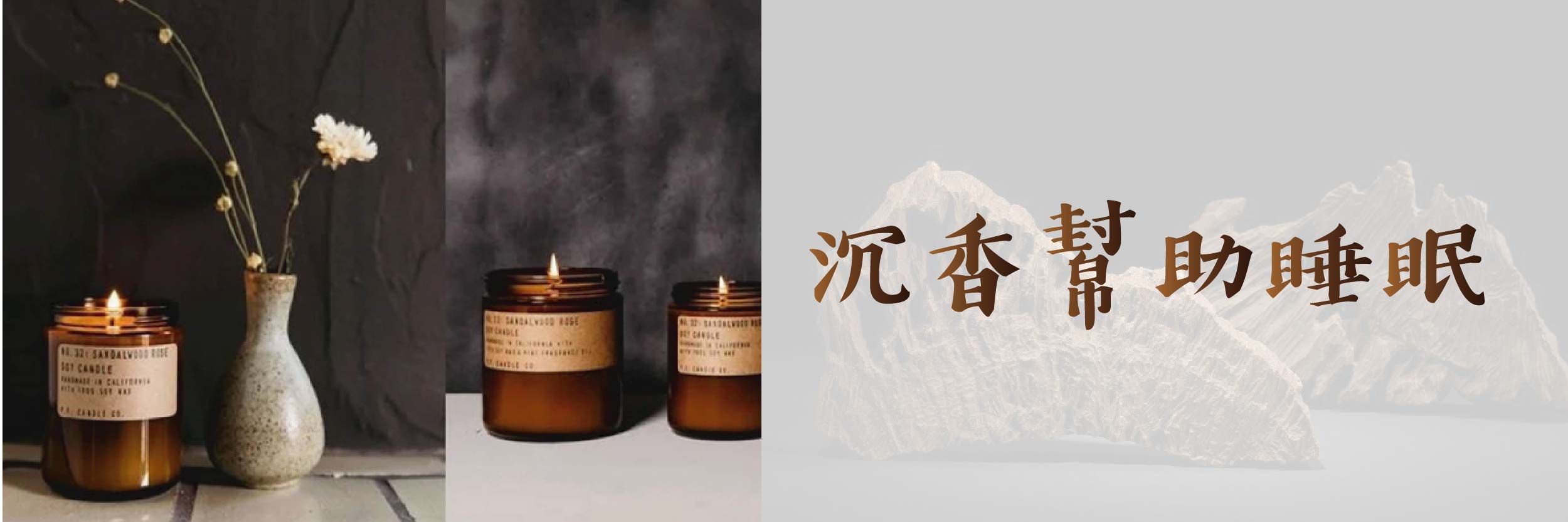 沉香幫助睡眠
