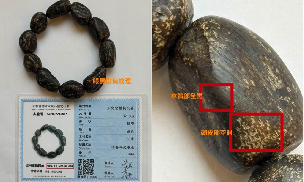 從照片分辨真假沉香