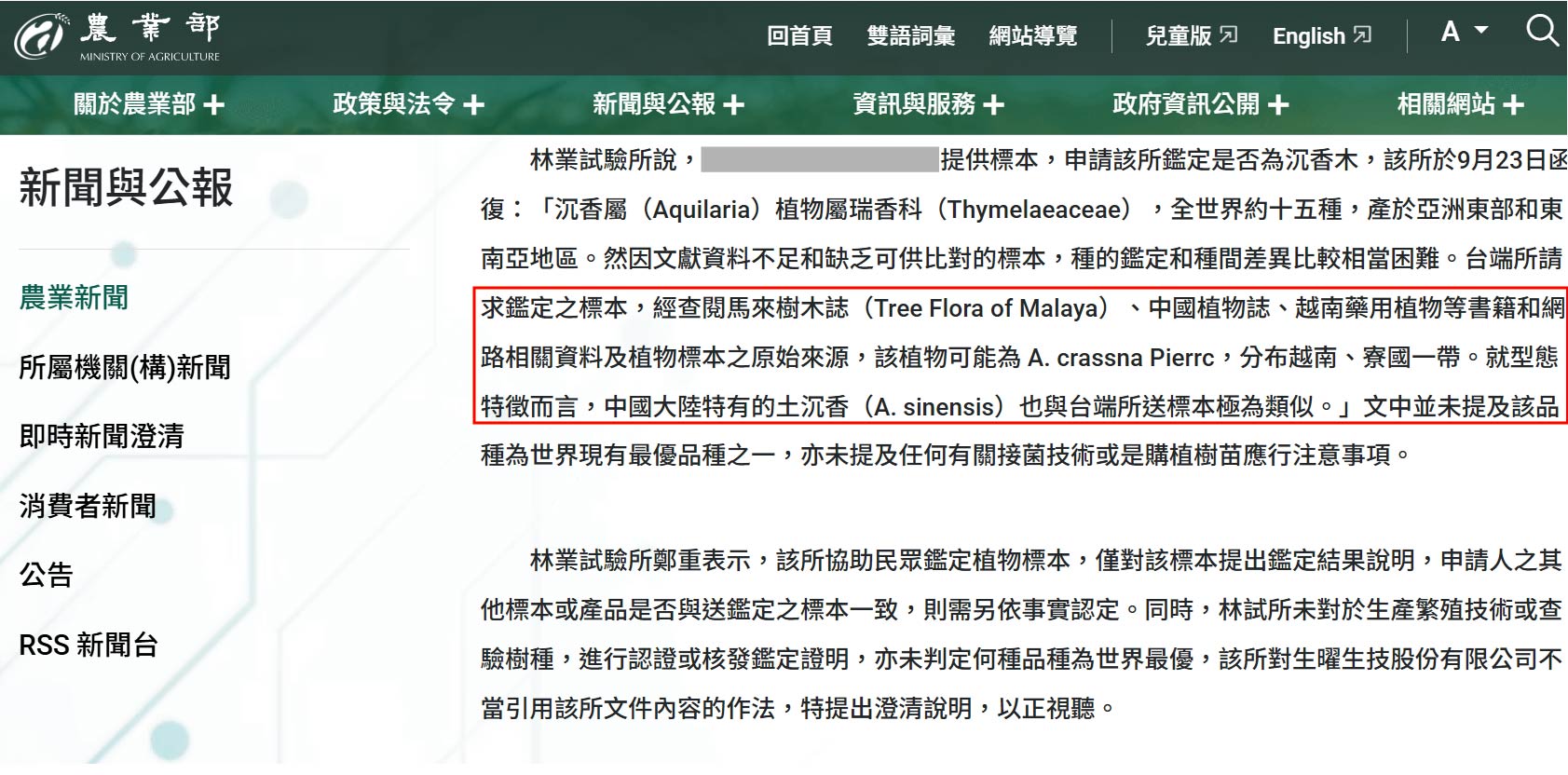 沉香木檢測