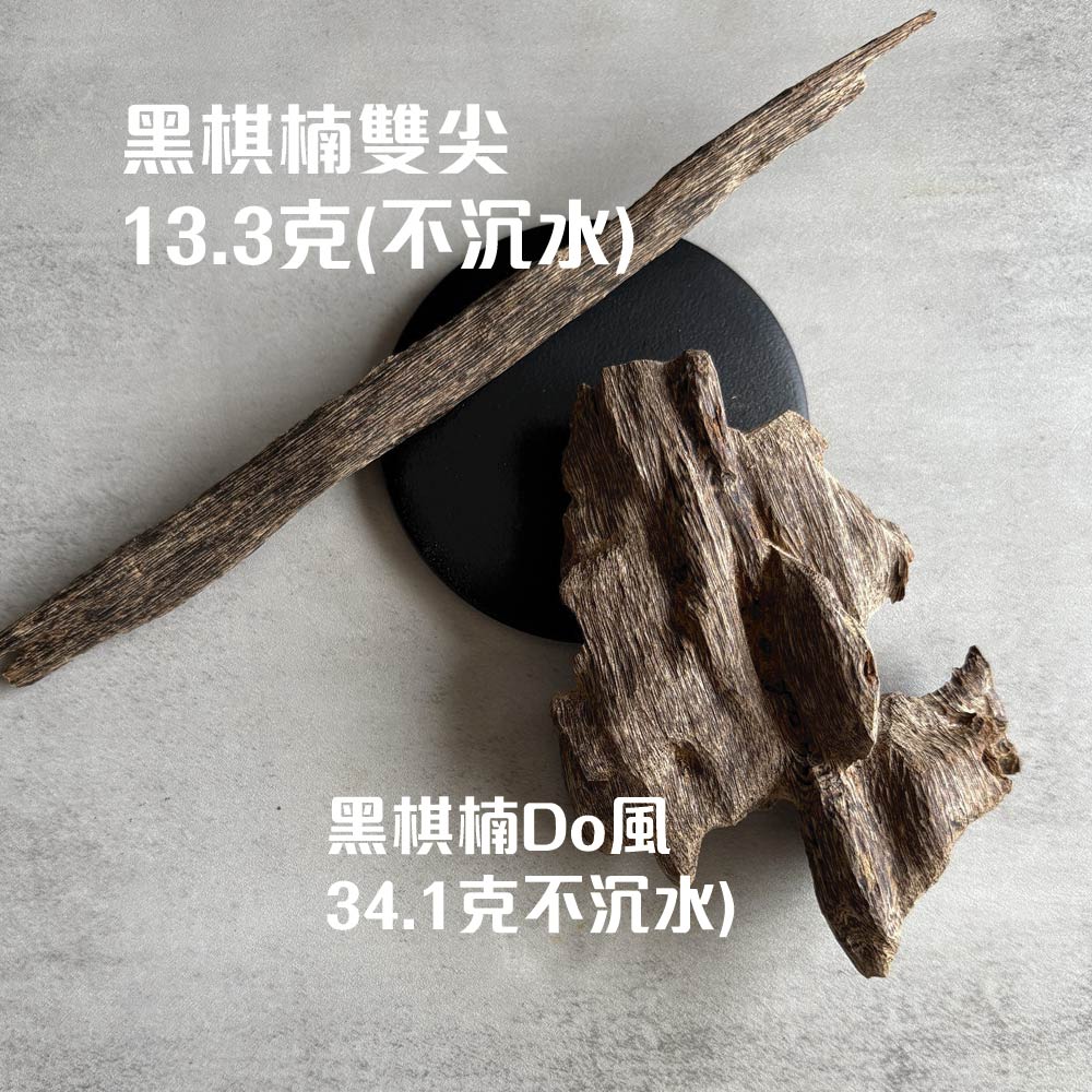 汶萊黑棋楠(黑1-2)-01