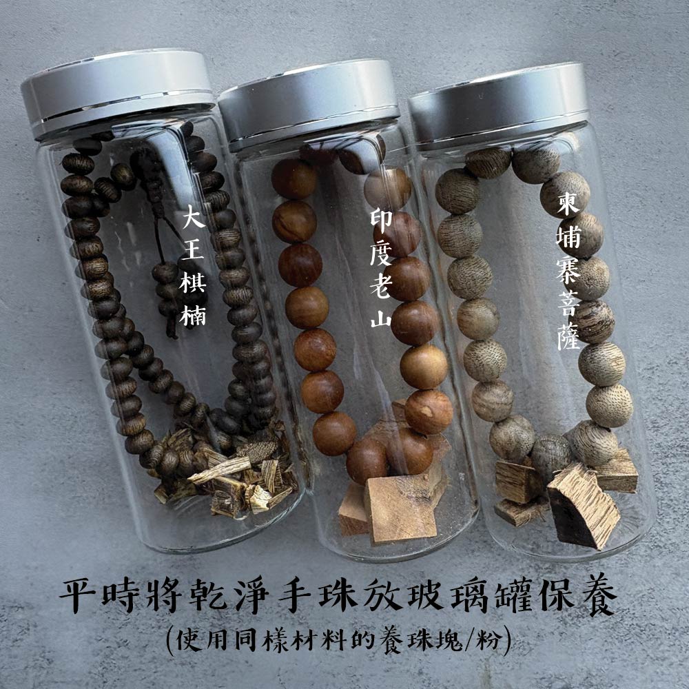 養珠塊使用方法-01