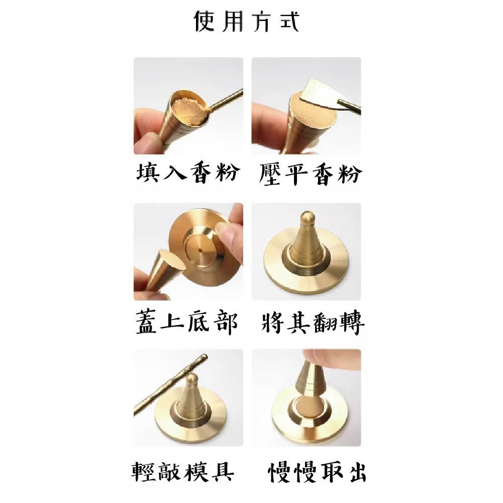 黃銅塔香模具-03