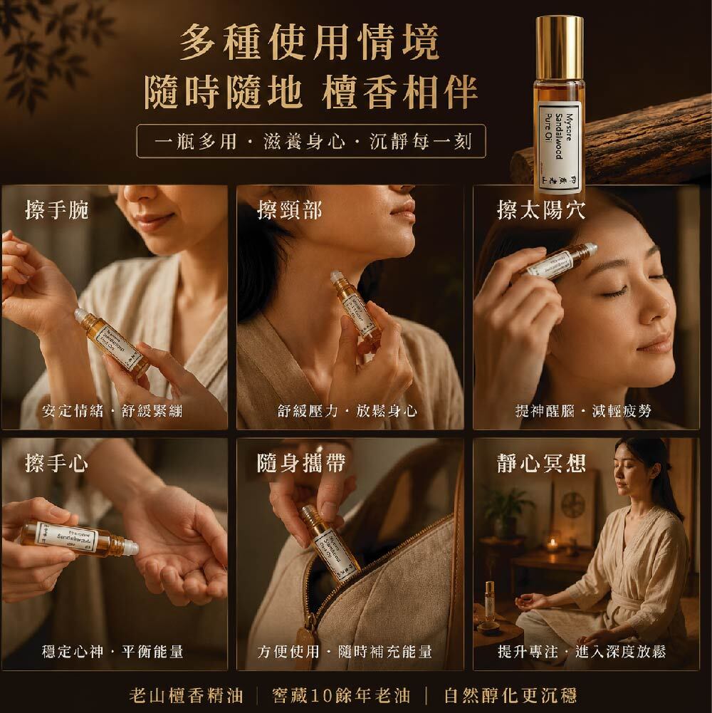 老山精油-04