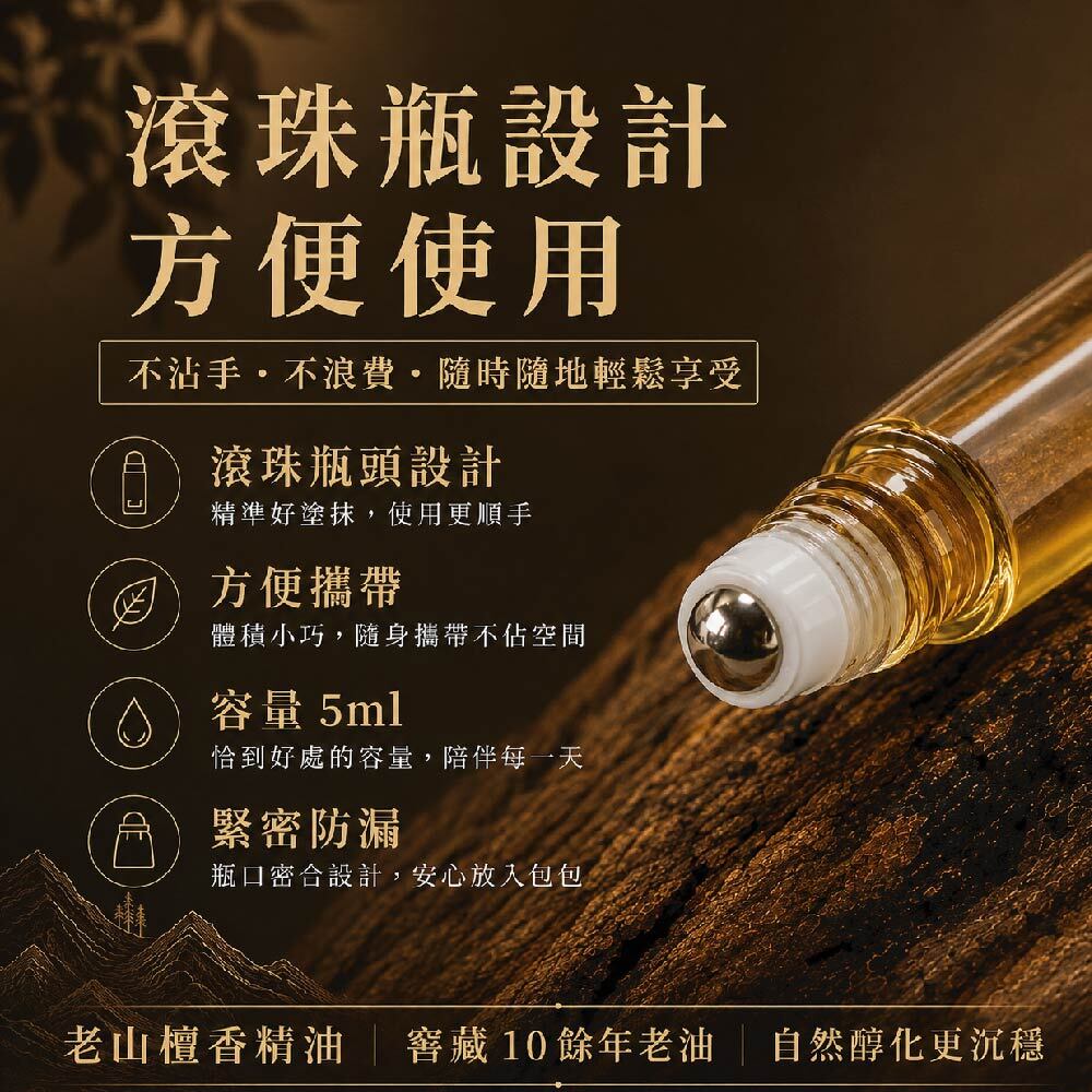 老山精油-03