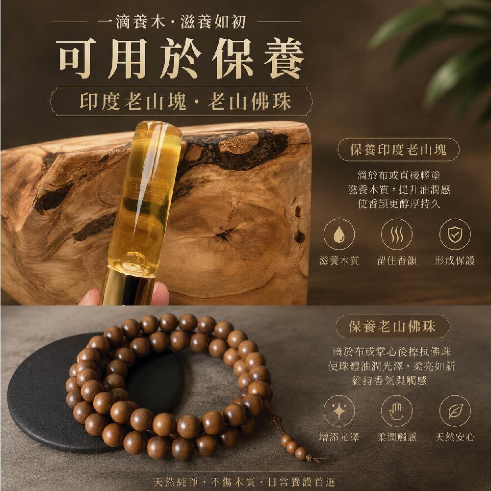 老山檀香精油保養佛珠手串