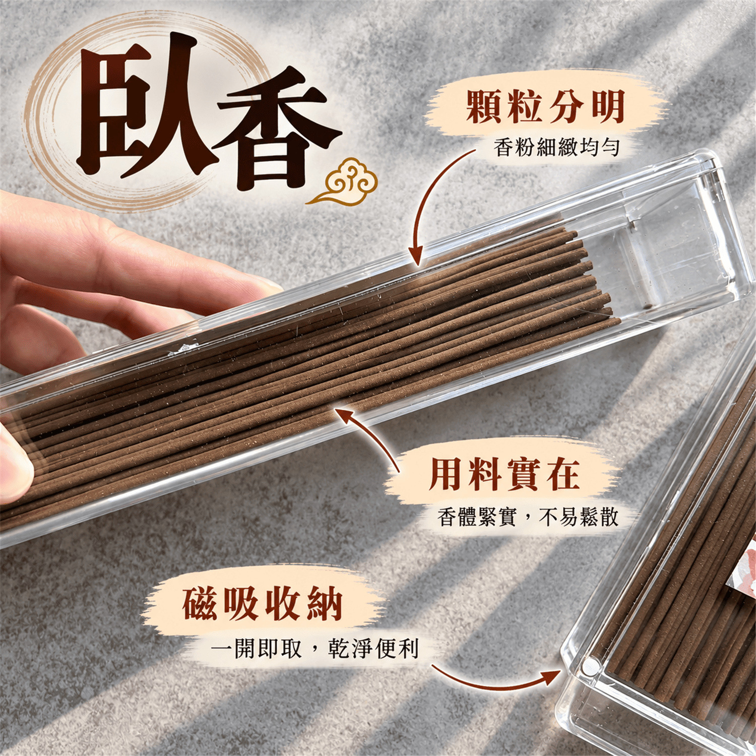粗徑臥香 (1)