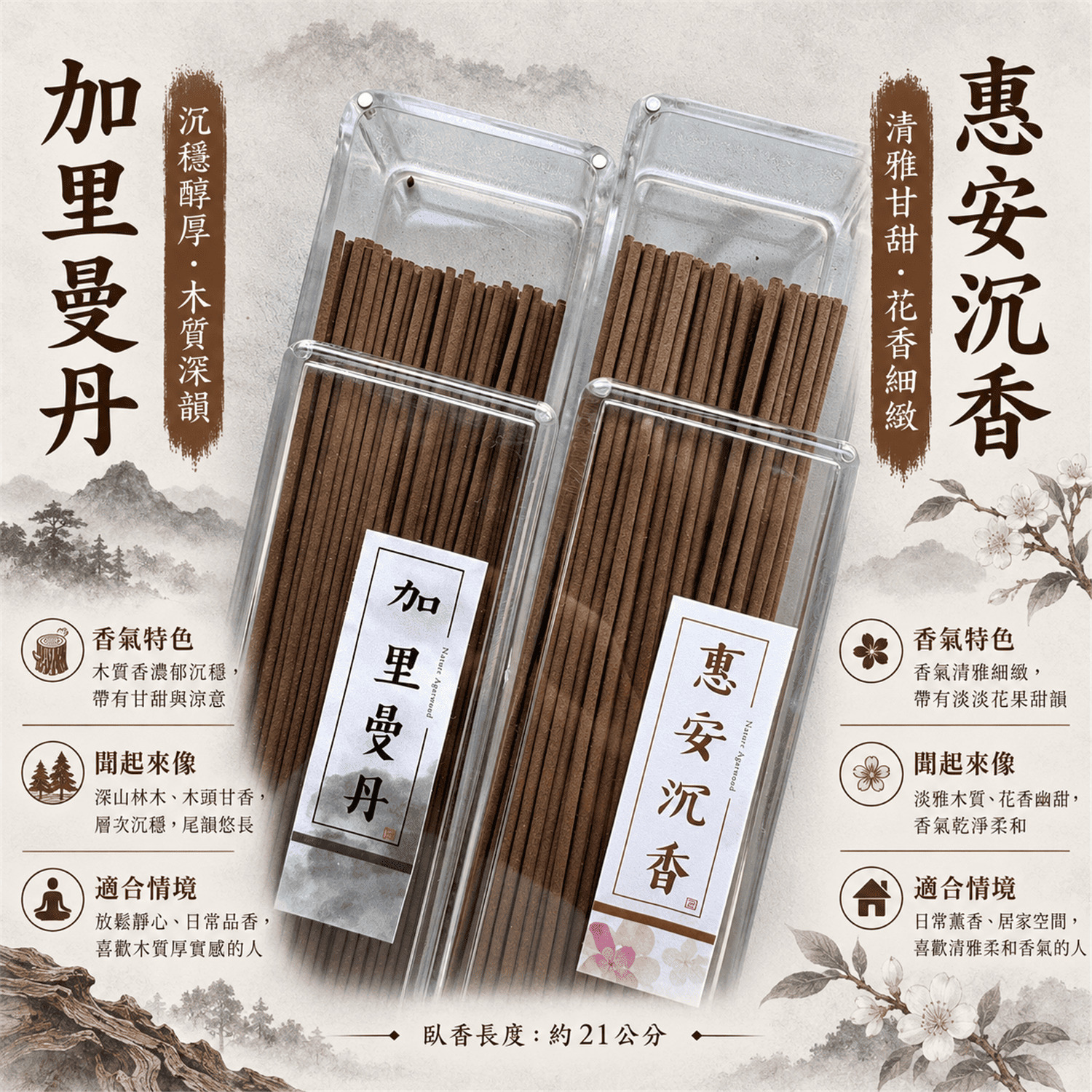 粗徑臥香 (6)