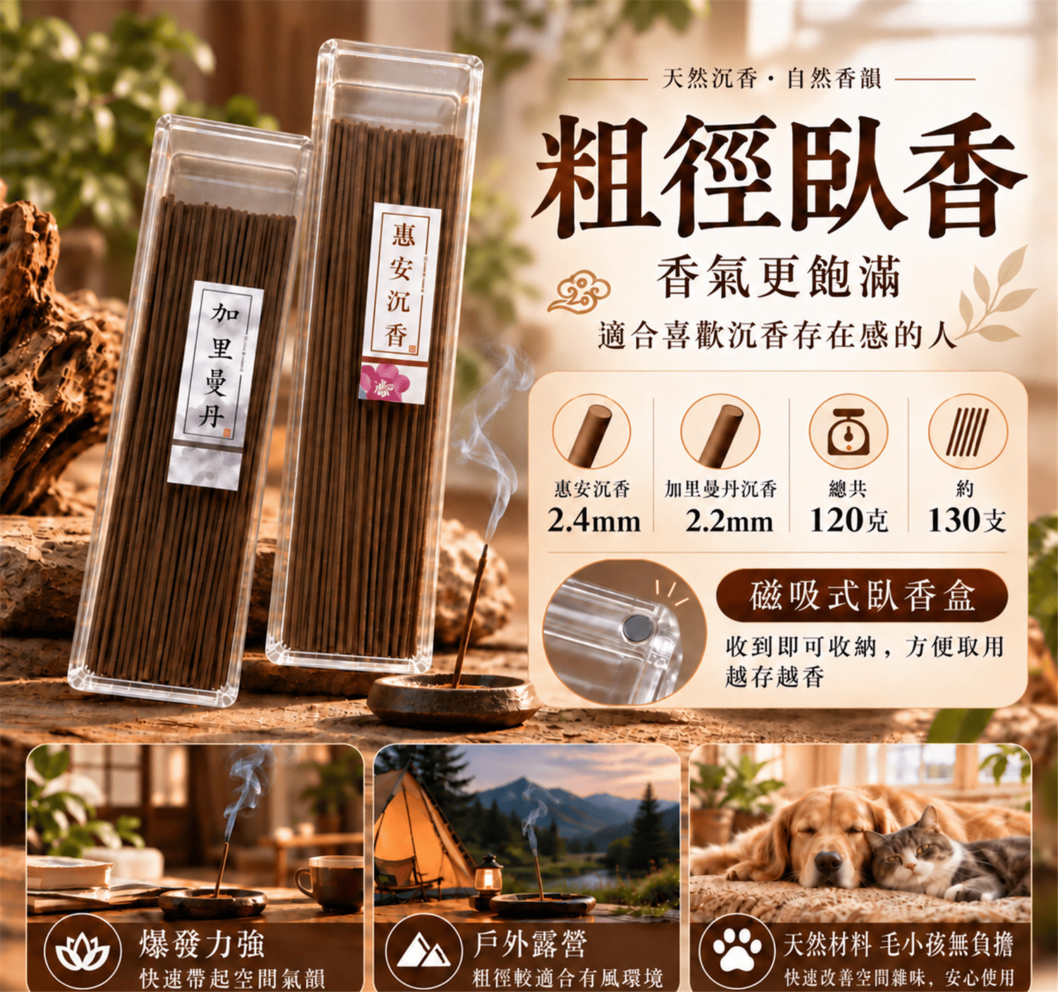 粗徑臥香 (3)