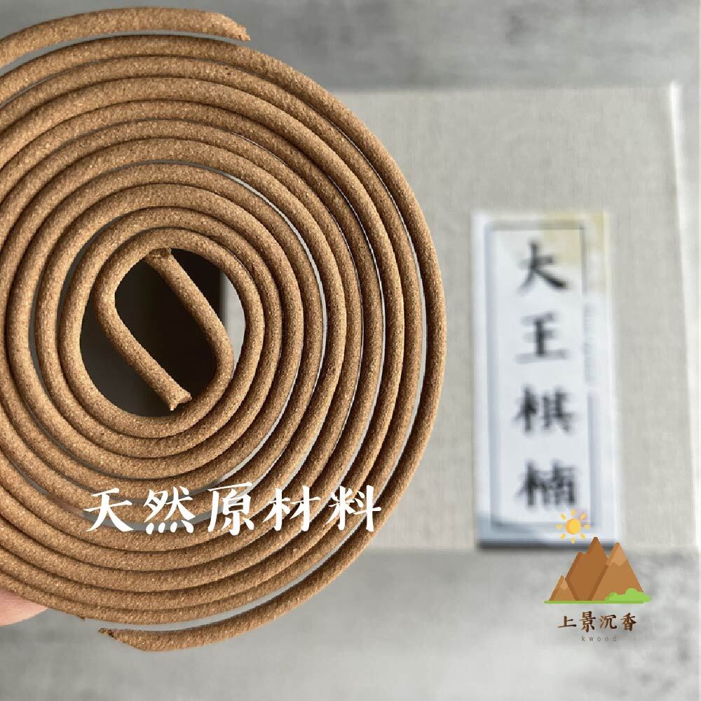 大王棋楠盤香-02
