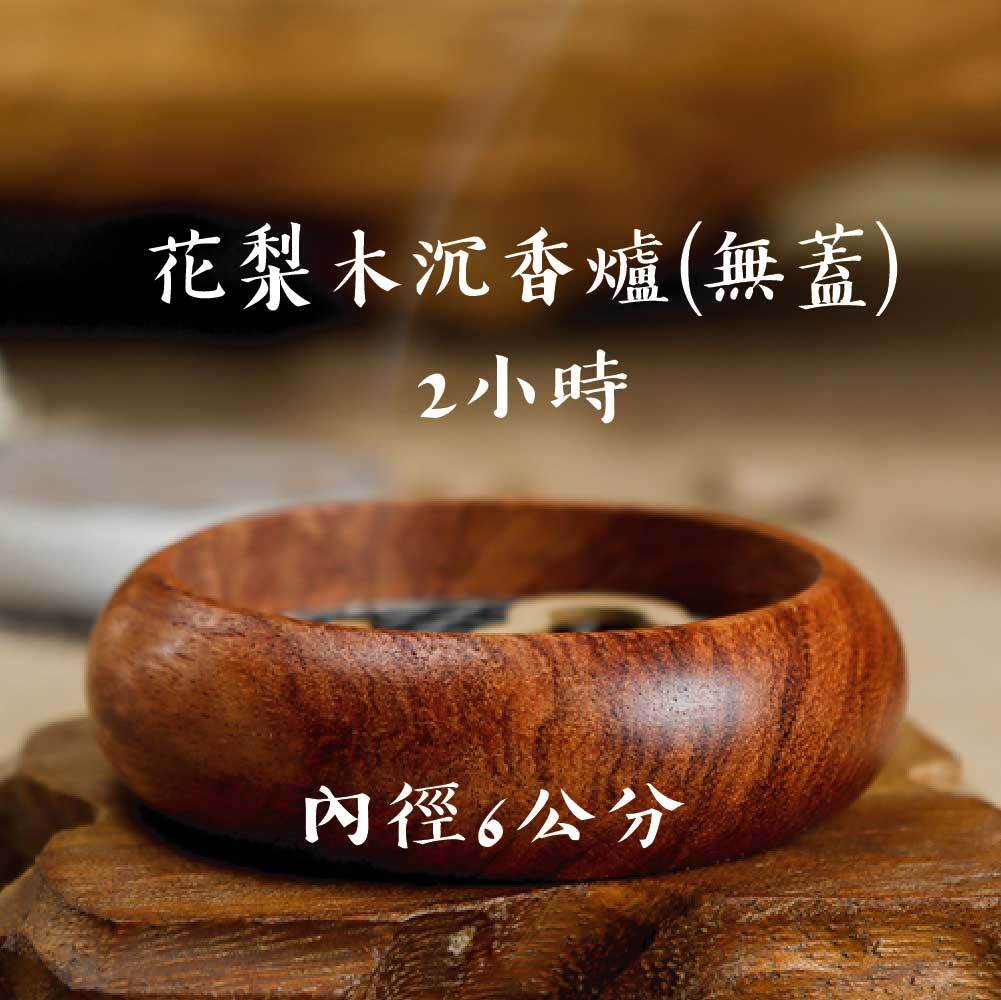 花梨木沉香爐-02