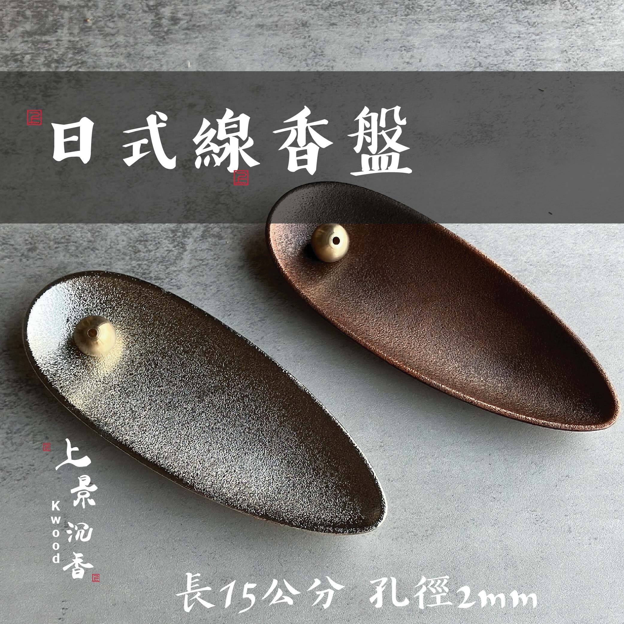 臥香盤_日式-01