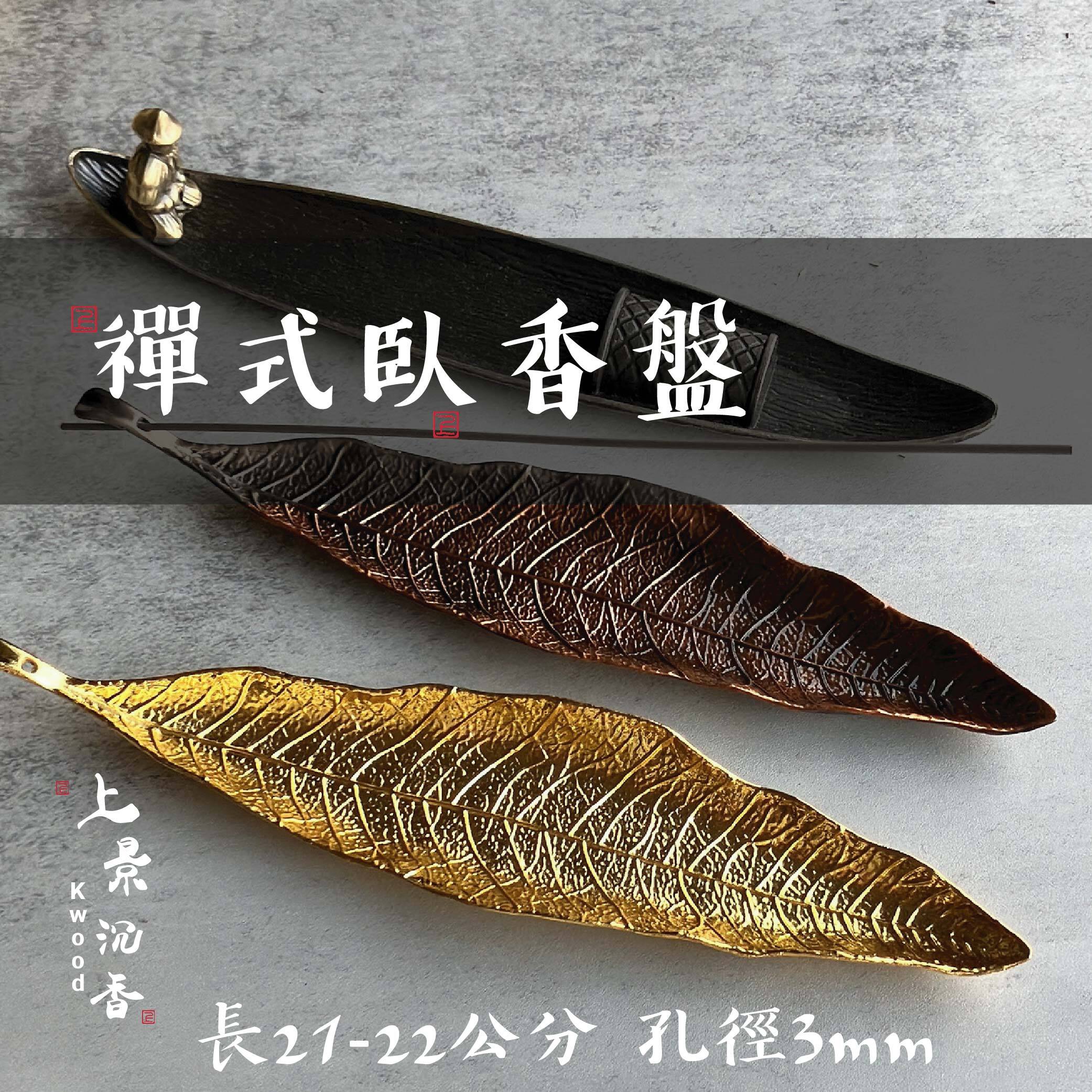 臥香盤_葉子漁翁-01