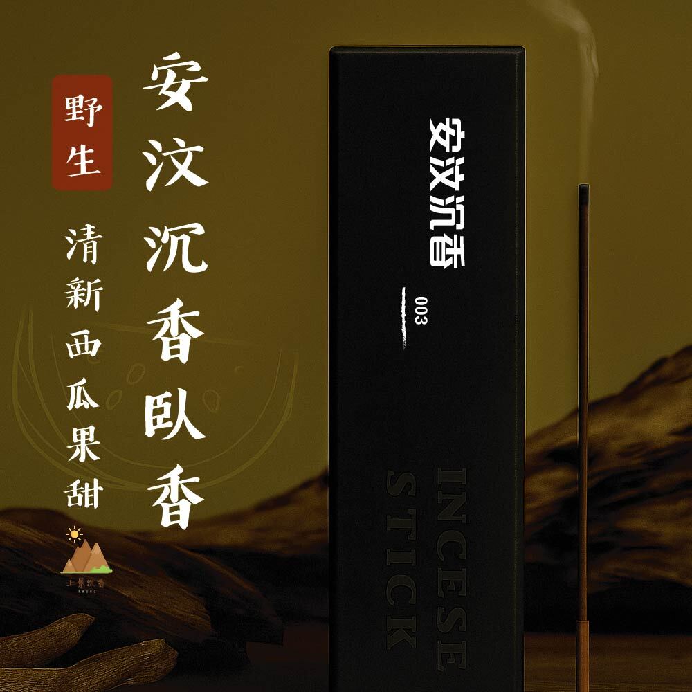 安汶沉香臥香-03
