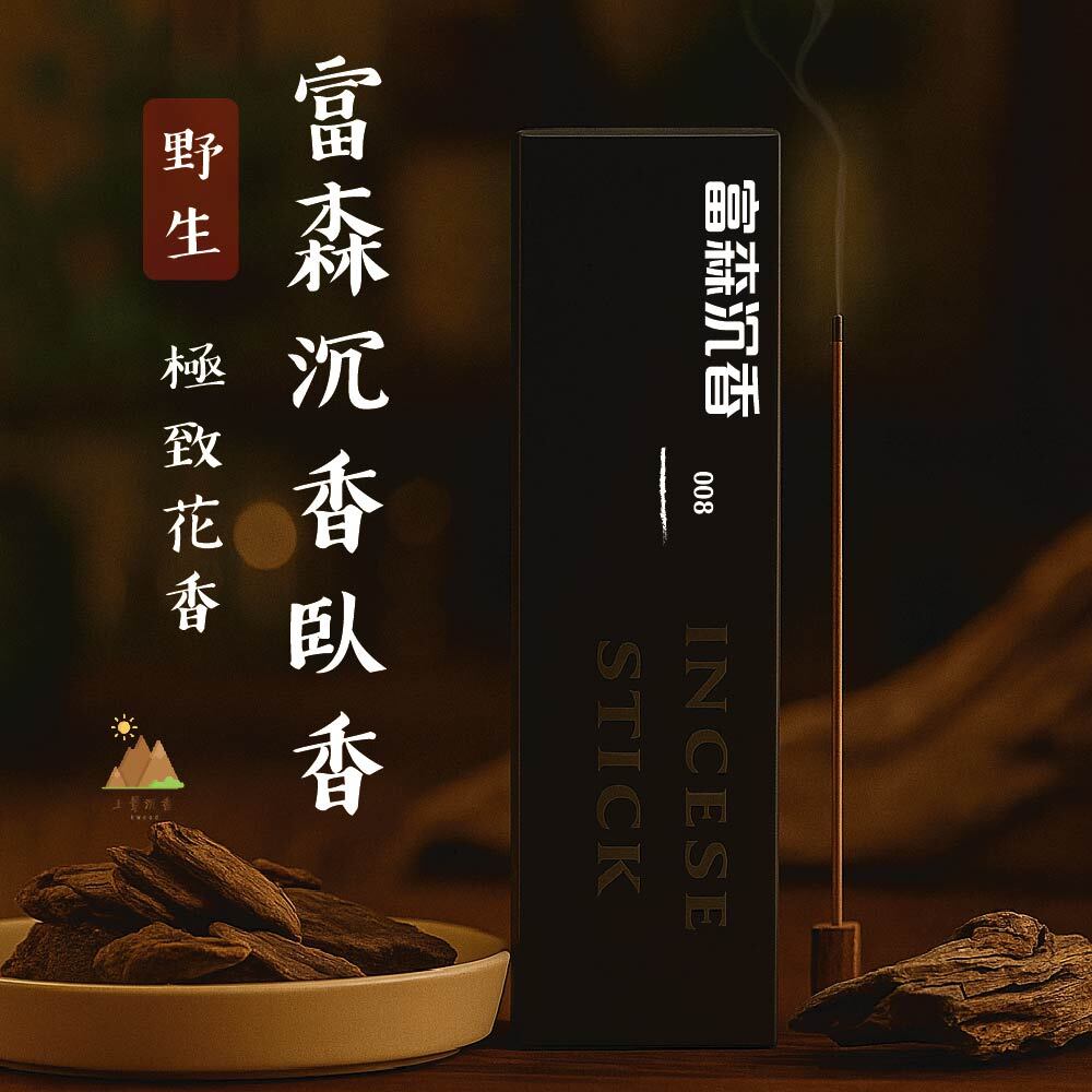 008頂級富森紅土沉香(21公分臥香10克) – 上景沉香｜提供純淨原始