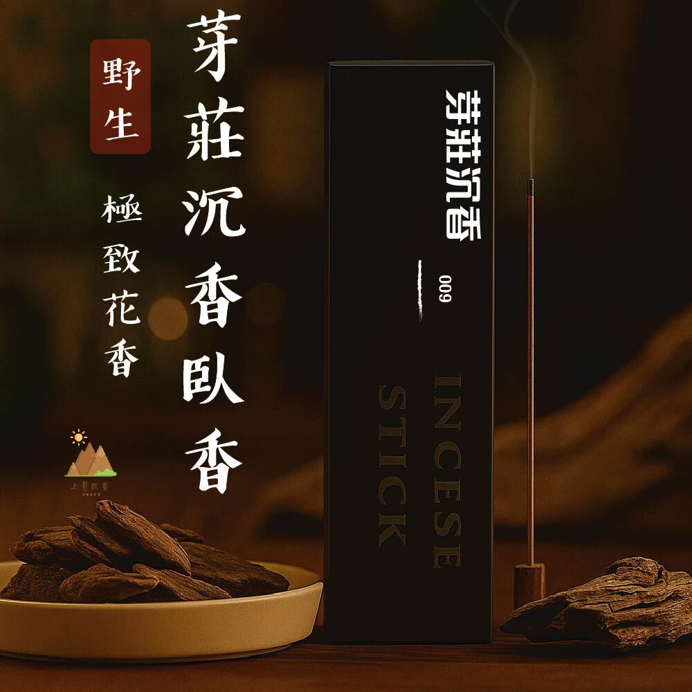 頂級芽莊紅土沉香臥香-03