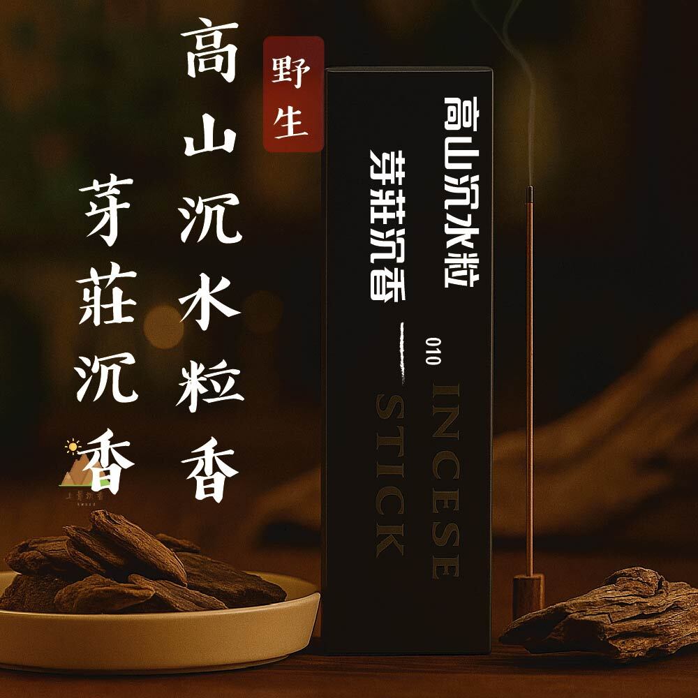 頂級高山沉水粒X芽莊沉香-03