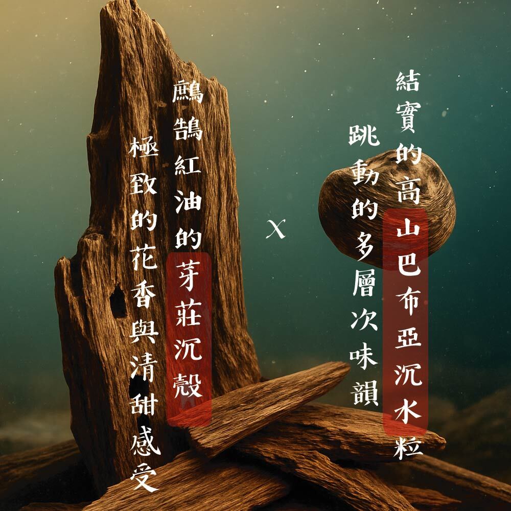 頂級高山沉水粒X芽莊沉香-06