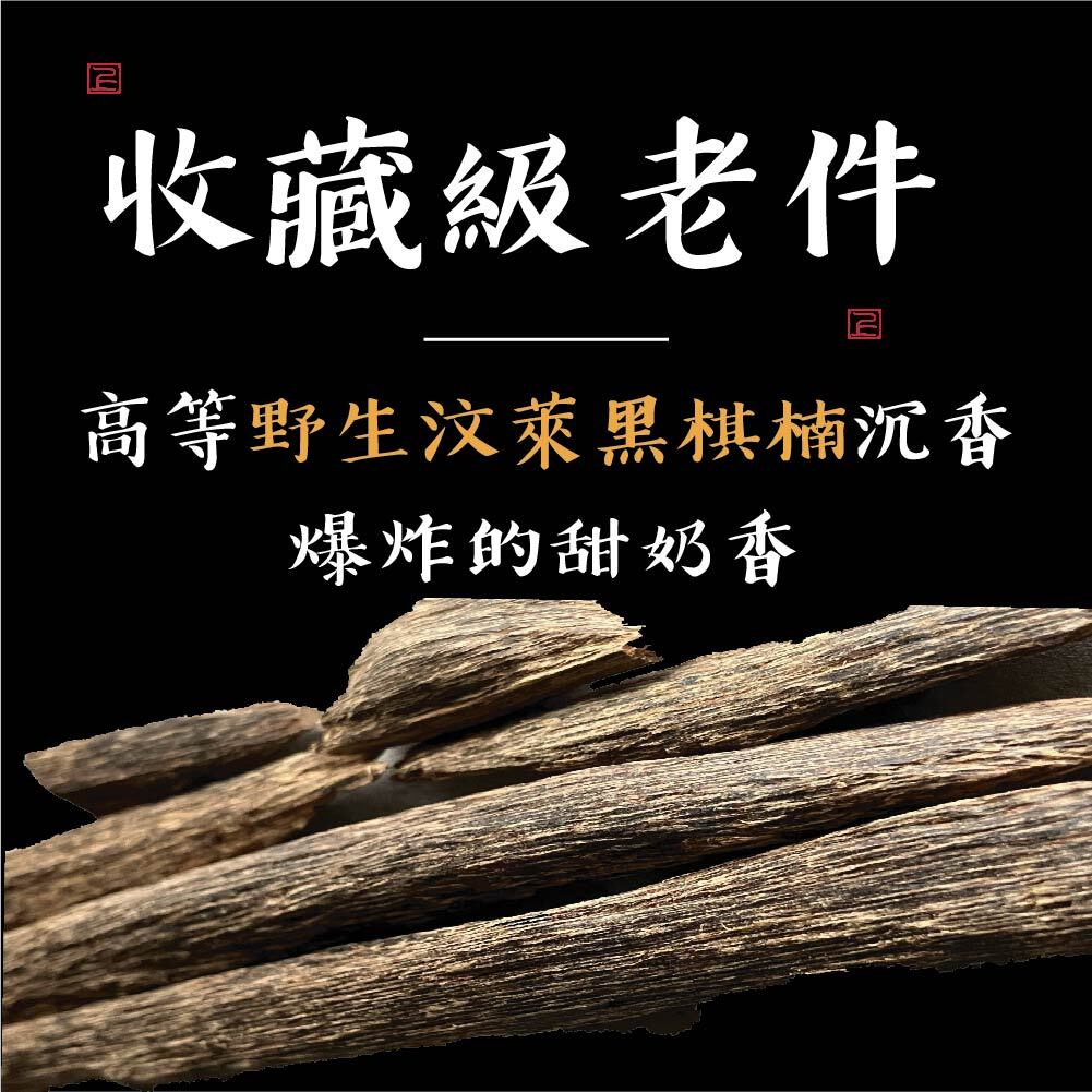 汶萊黑棋楠(黑1-2)-05