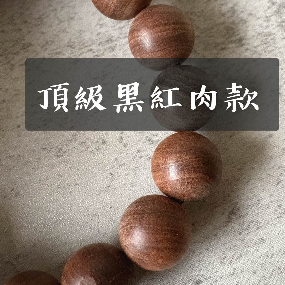 黑紅肉老山-02