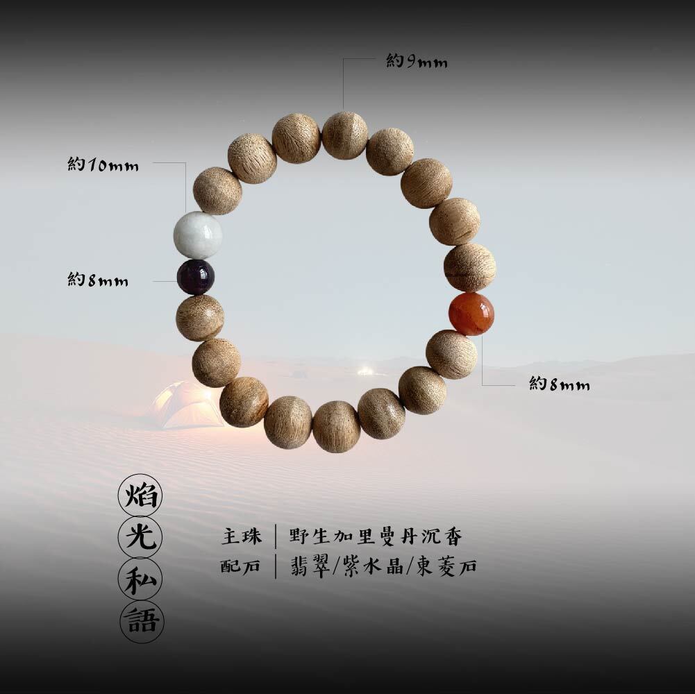 焰光私語-02