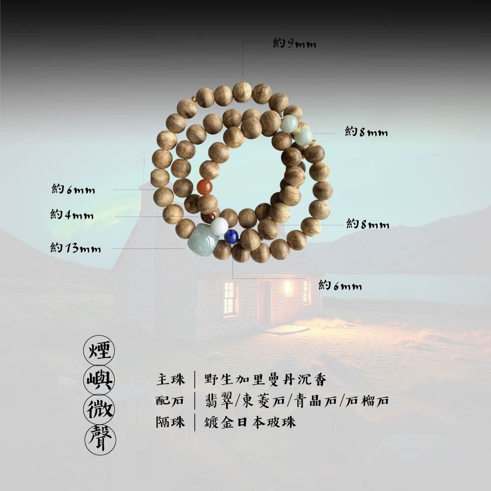 煙嶼微聲-02