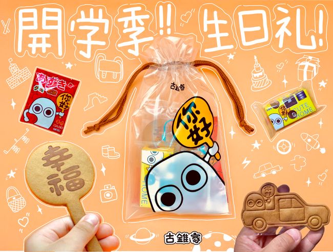 古錐家 | 幫妳整理大重點 - 小朋友用