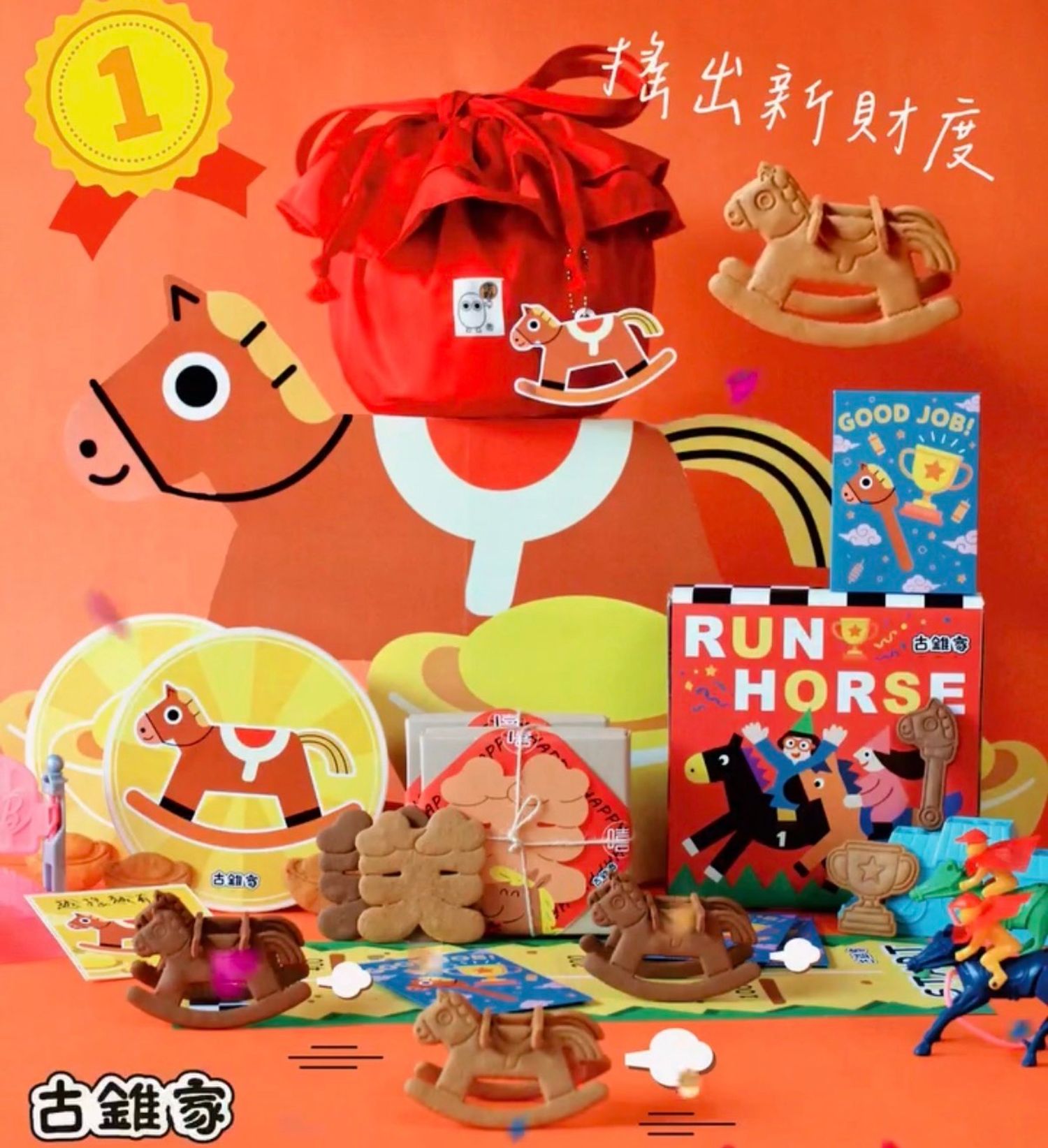 古錐家 - 馬年新年禮盒