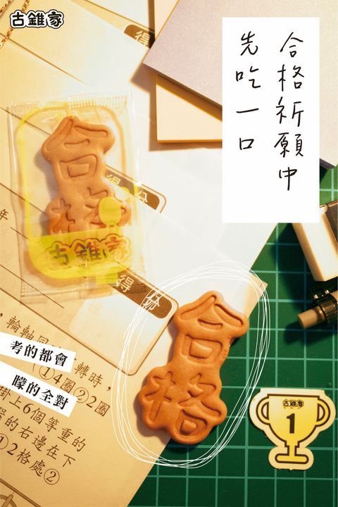 合格2