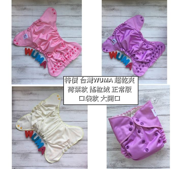 特價 台灣WUMA 超乾爽 荷葉款 052225