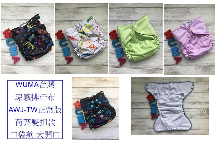 WUMA台灣涼感排汗布AWJ-TW正常版 荷葉雙扣款  口袋款 大開口