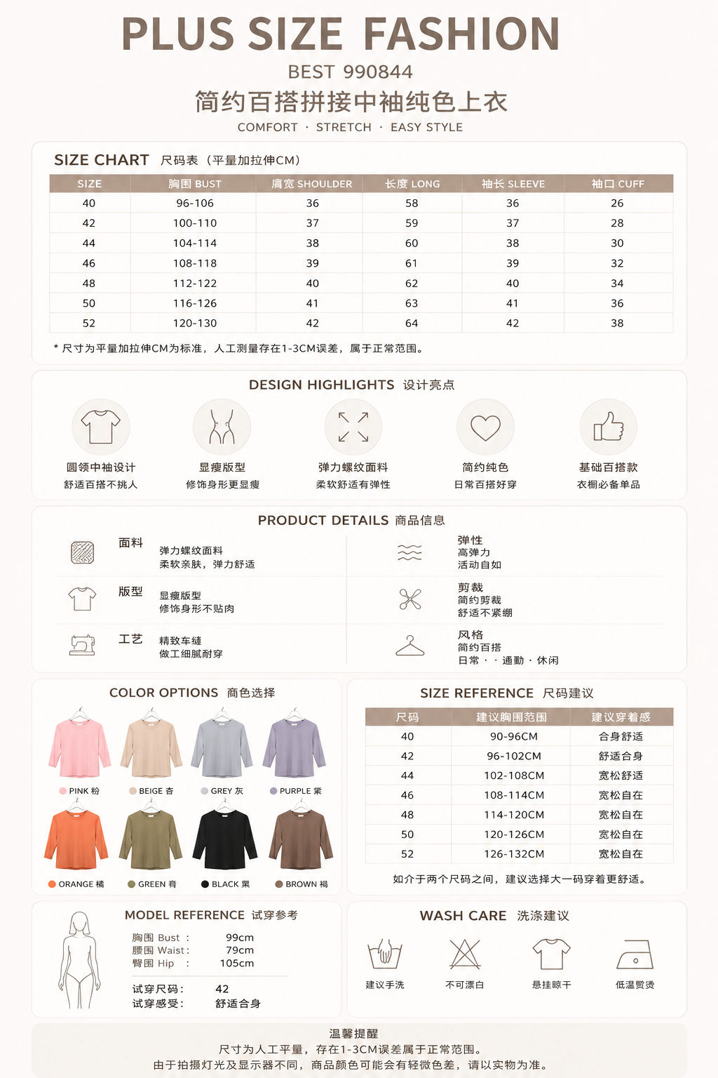 990844 size chart