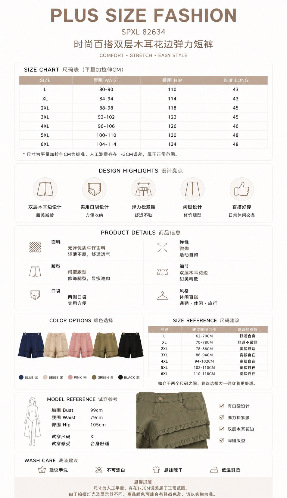 82634-size