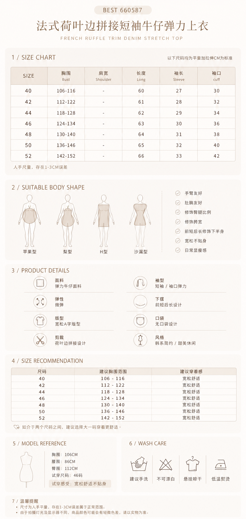 660587 SIZE CHART 