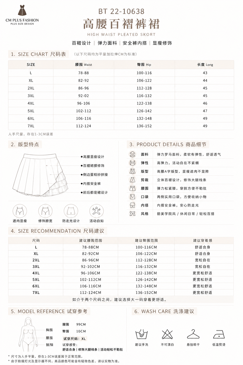 10638-SIZE CHART