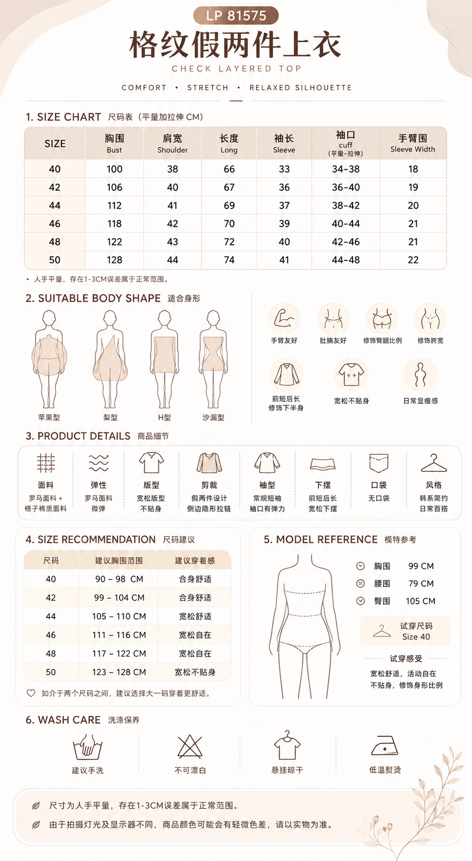 81575-size chartnew