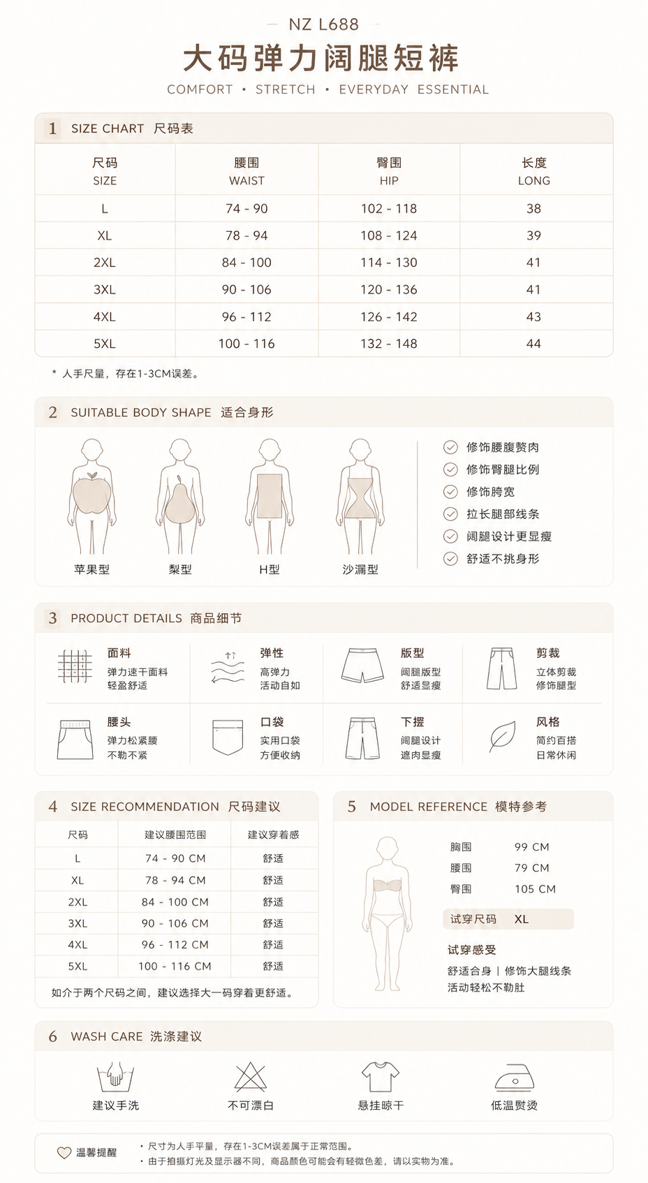 L688 SIZE