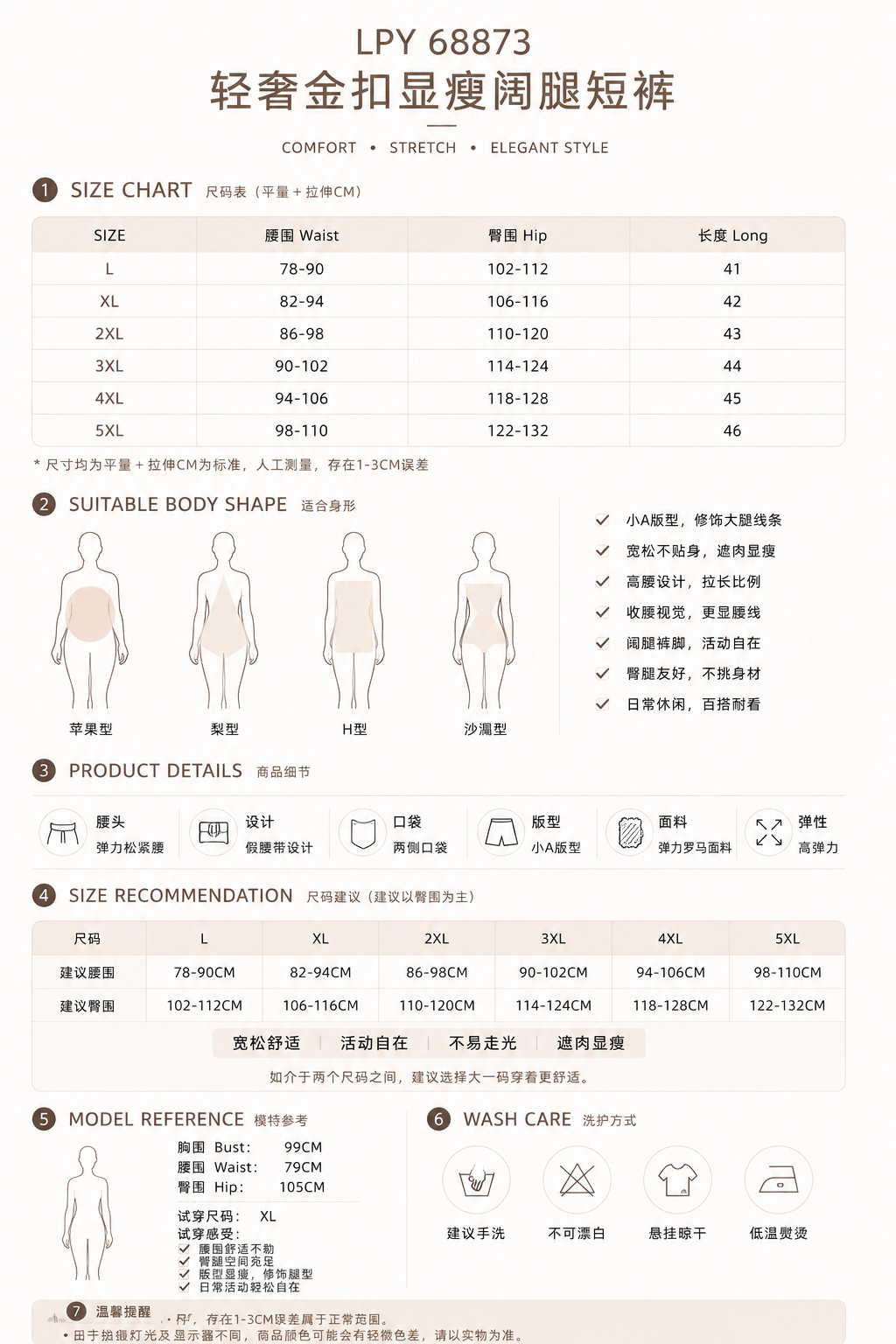 68873 SIZE