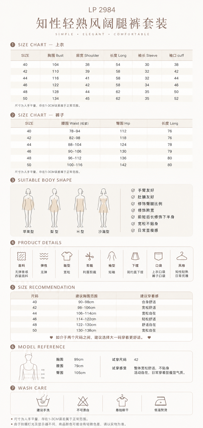 2984 size chart