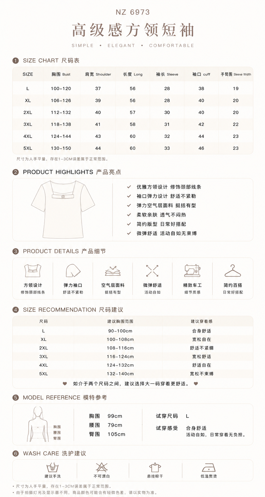 6973 SIZE 